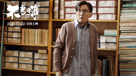 The Curious Tale of Mr. Guo China Movie